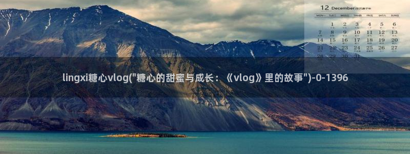 糖心vlgo苹果安装：lingxi糖心vlog(\