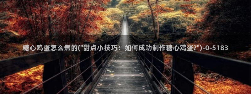 糖心八