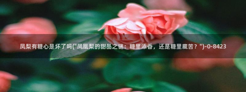 糖心'