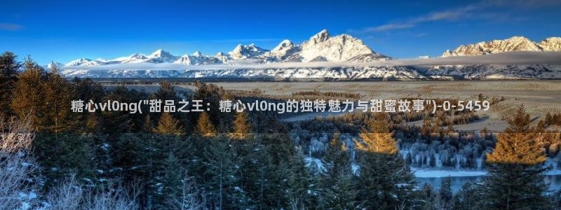 免费的糖心