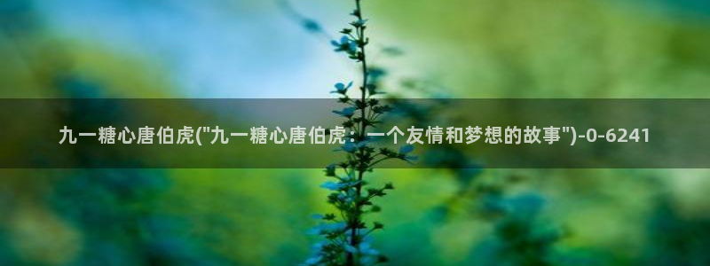 糖心首页